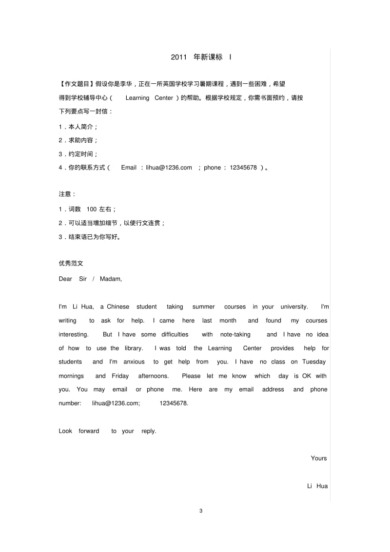 2010-2018年高考英语全国卷作文题优秀范文汇总.pdf_第3页