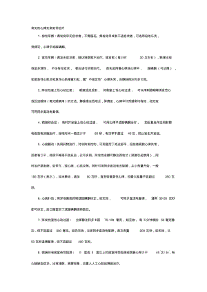 常见的心律失常如何治疗.pdf