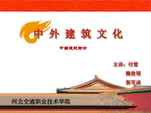 中国建筑传统形式.pdf