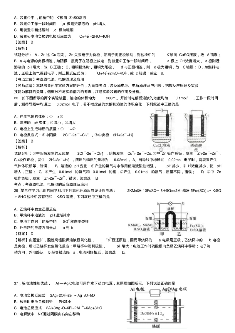 2018年一轮复习电化学重难点试题解析.pdf_第2页