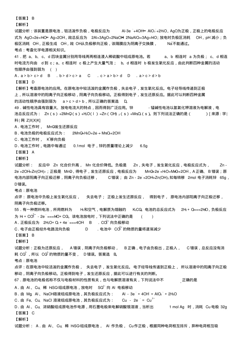 2018年一轮复习电化学重难点试题解析.pdf_第3页