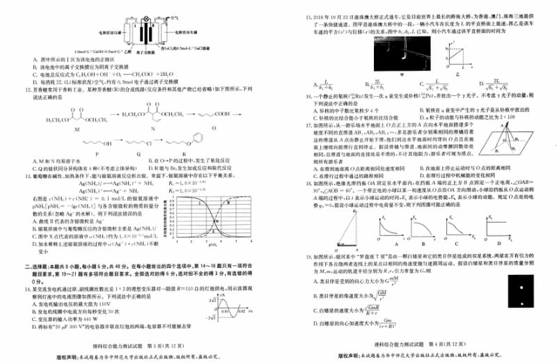 2019届华大新联盟高三理科综合试卷.pdf_第2页