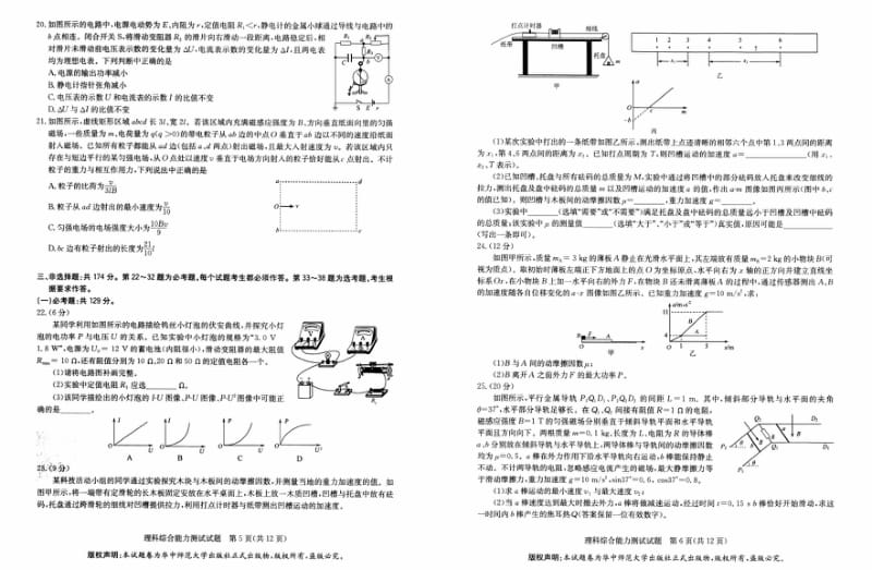 2019届华大新联盟高三理科综合试卷.pdf_第3页