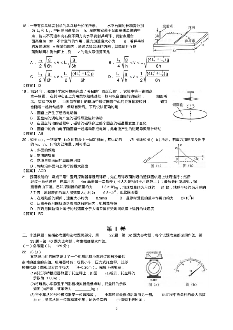 2015年普通高等学校招生全国统一考试理科综合物理课标卷I.pdf_第2页