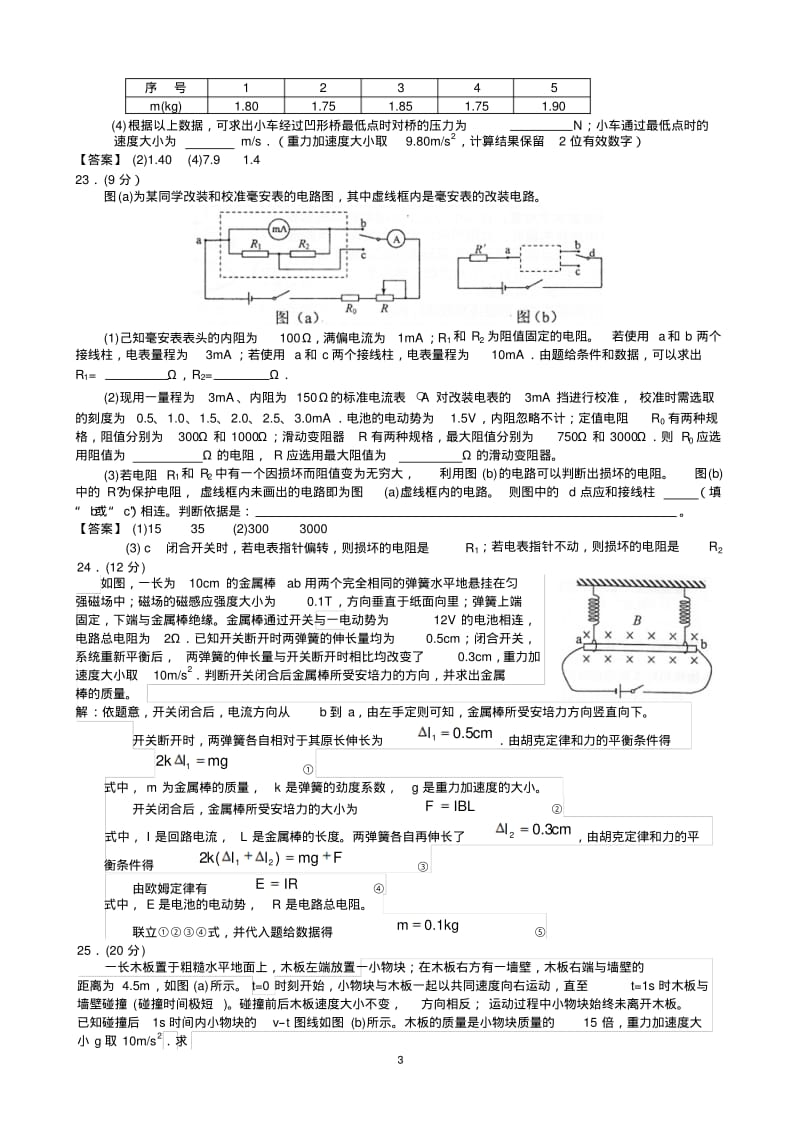 2015年普通高等学校招生全国统一考试理科综合物理课标卷I.pdf_第3页