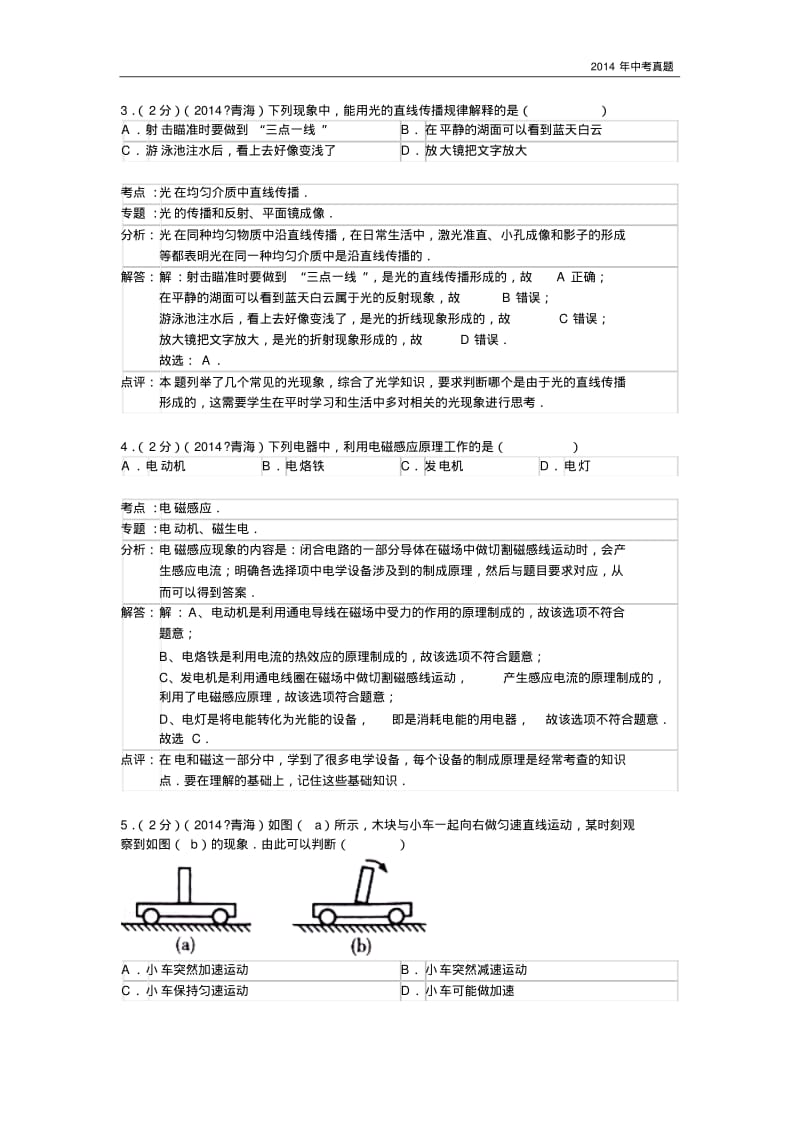 2014年青海省中考物理试题含答案.pdf_第2页