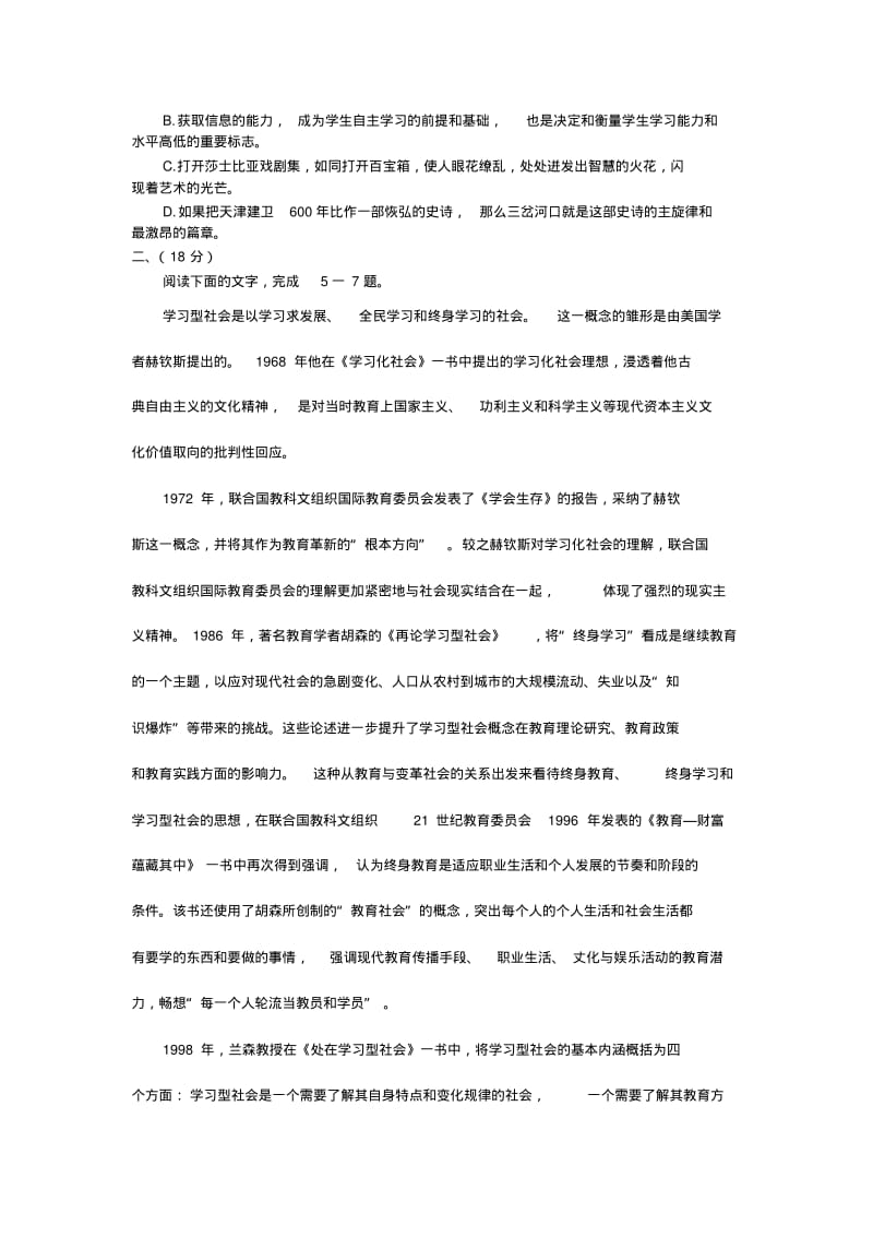 2006年高考语文试题及答案(天津卷).pdf_第2页