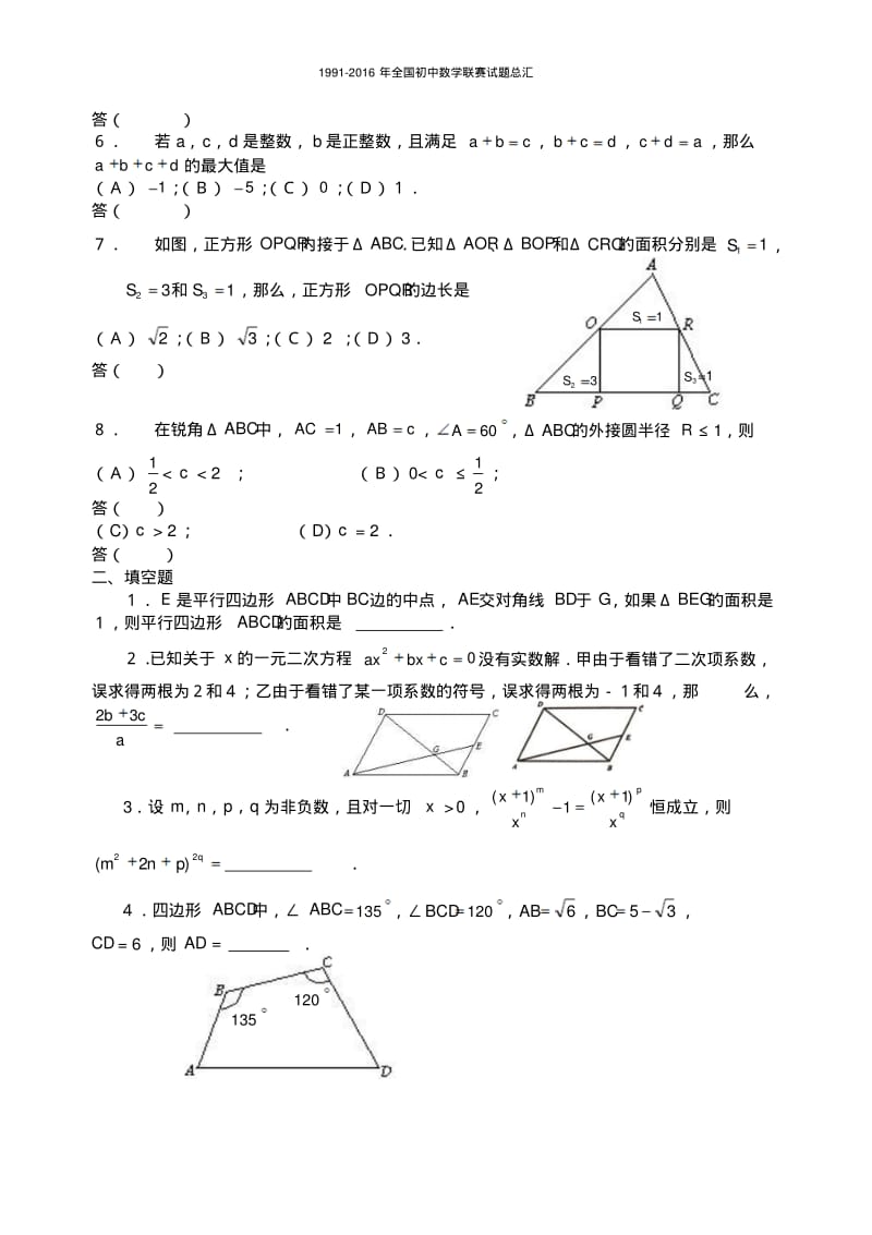 1991—2015年全国初中数学联赛试题.pdf_第2页