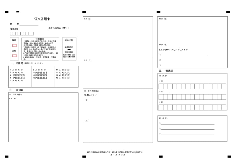 2019届语文卡A3版三列.pdf_第1页