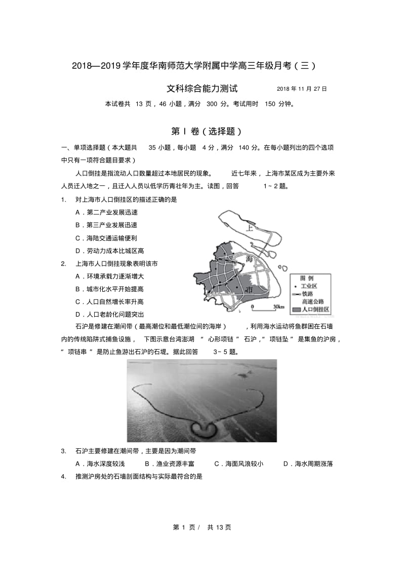 2019届华附高三文综月考三.pdf_第1页