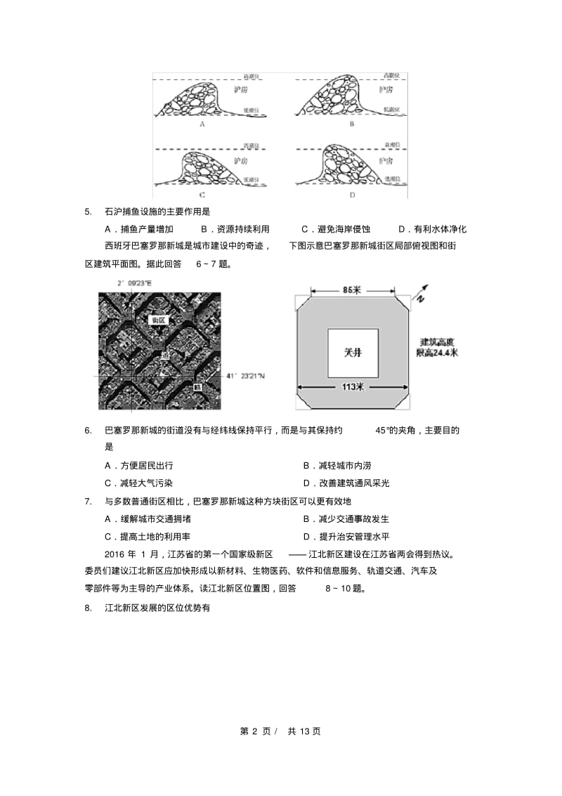 2019届华附高三文综月考三.pdf_第2页