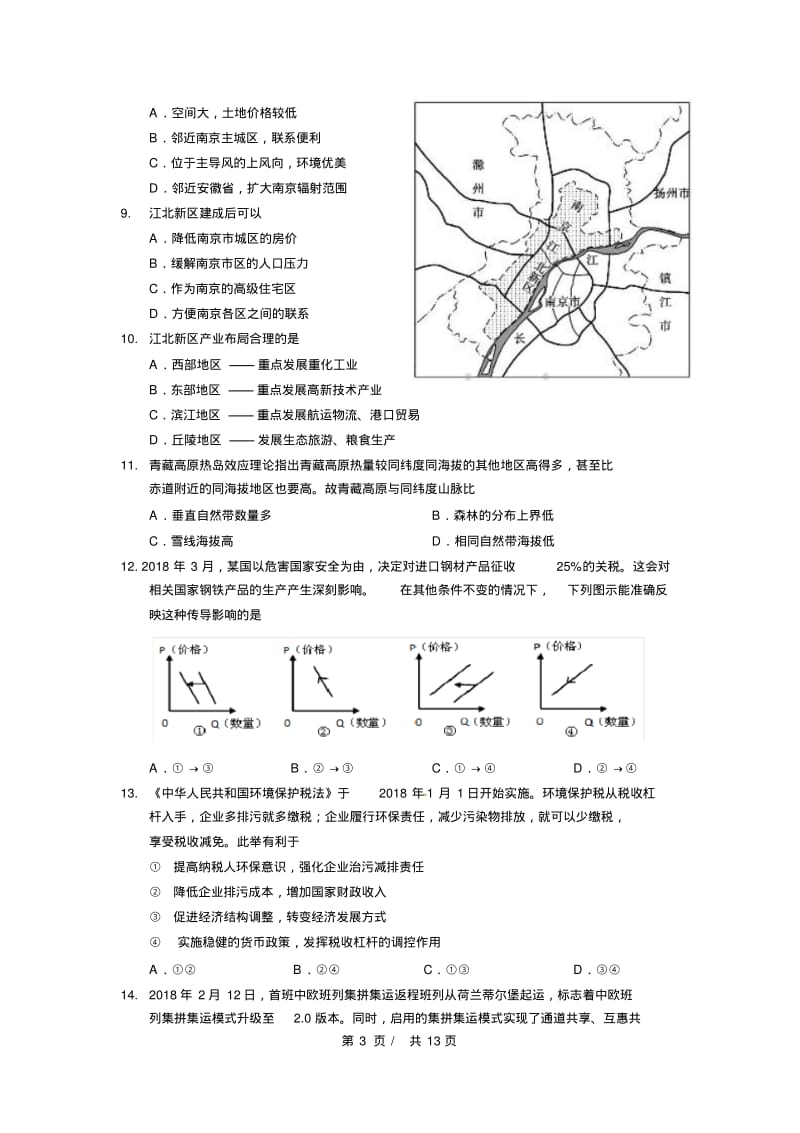 2019届华附高三文综月考三.pdf_第3页
