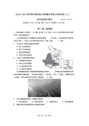 2019届华附高三文综月考三.pdf