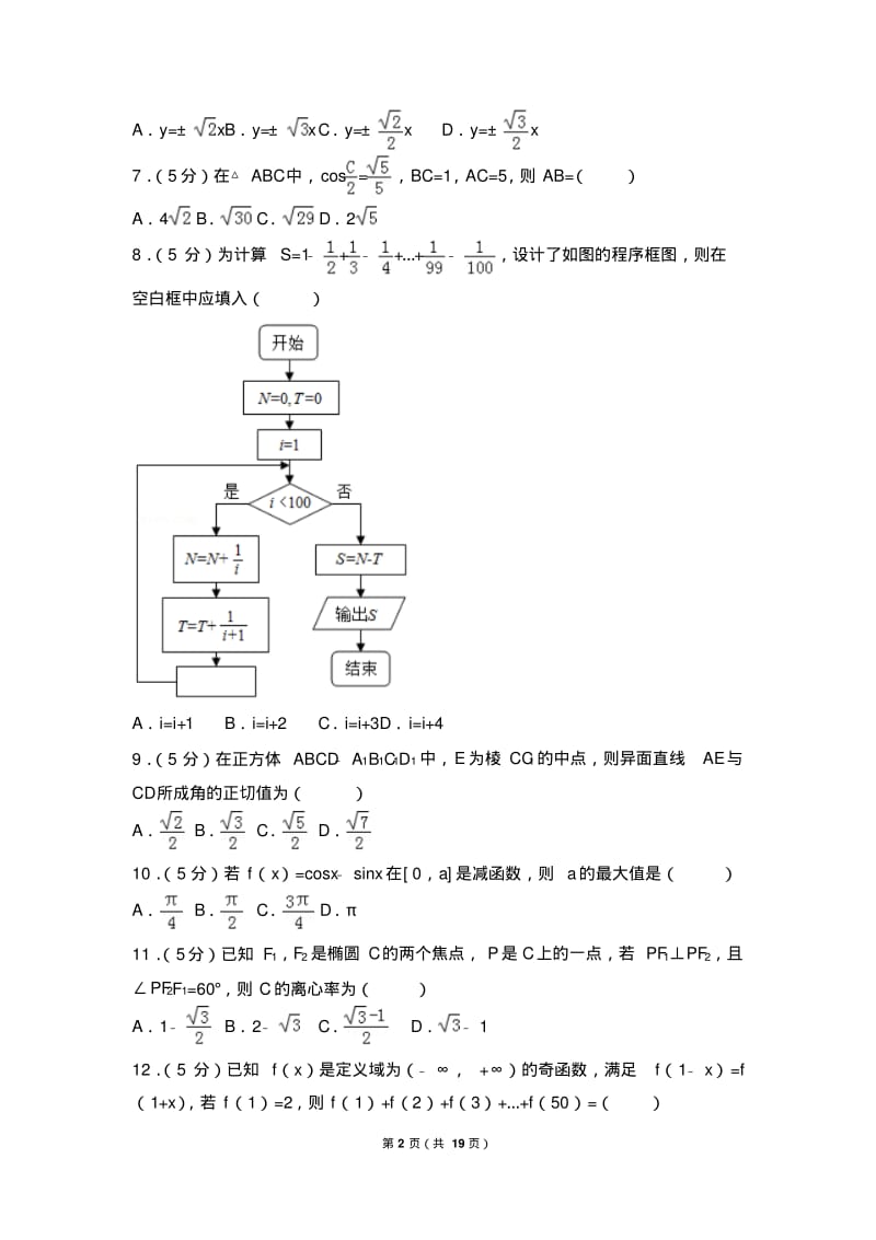 2018年吉林省高考数学试卷(文科)(全国新课标ⅱ).pdf_第2页