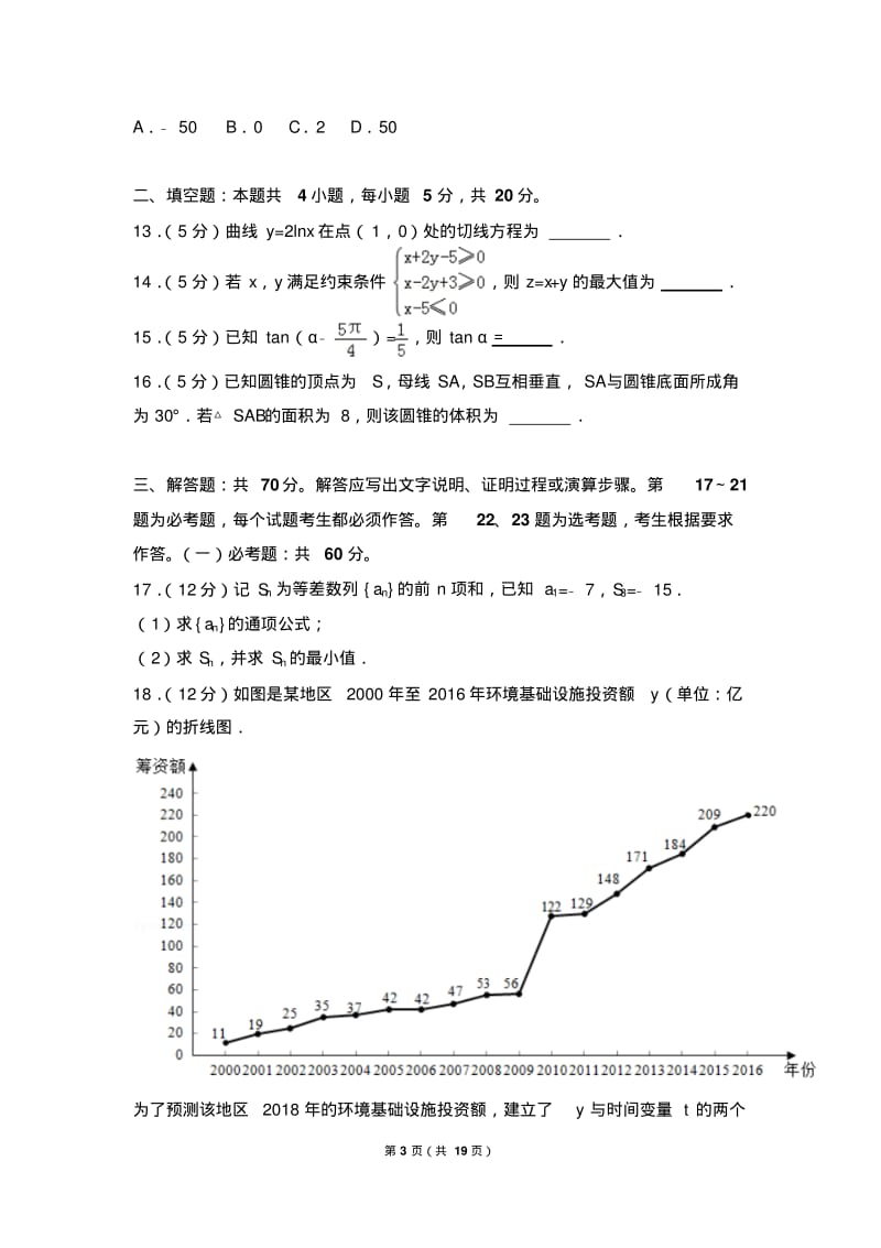 2018年吉林省高考数学试卷(文科)(全国新课标ⅱ).pdf_第3页