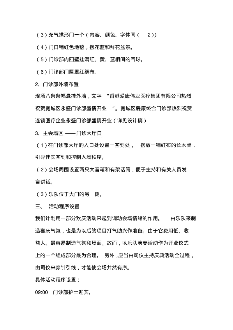 名营医院开诊流程DOC.pdf_第2页