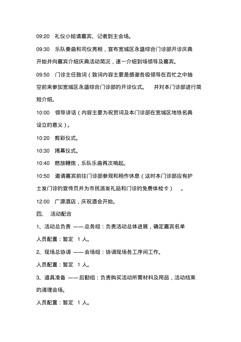 名营医院开诊流程DOC.pdf_第3页