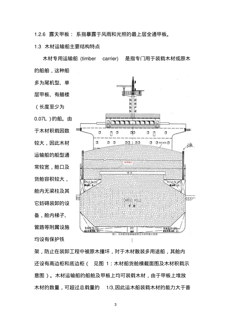 原木安全运输指导手册(定稿).pdf_第3页