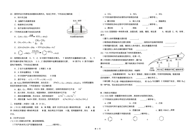 2019年江苏省学业水平测试化学试题(无答案).pdf_第2页