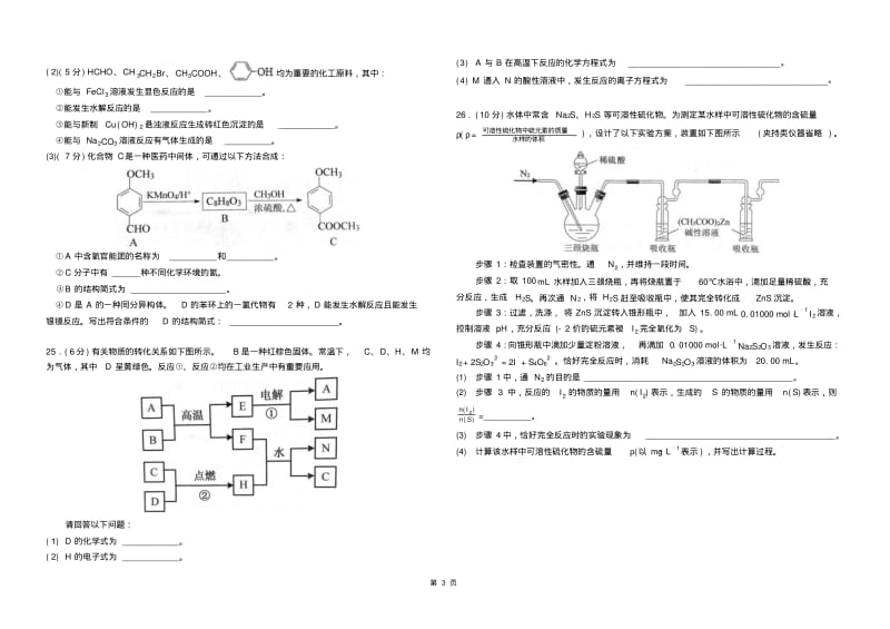 2019年江苏省学业水平测试化学试题(无答案).pdf_第3页