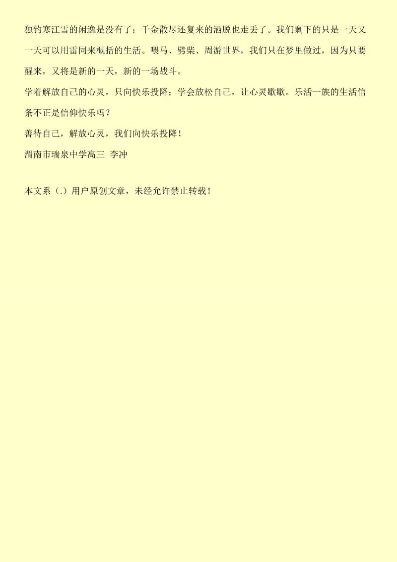 向快乐投降_900字.doc_第2页