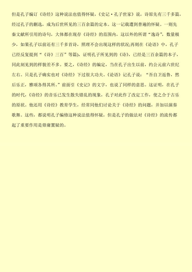 关于诗经被称为经是在试题及答案大全.doc_第2页