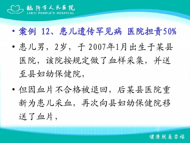 儿内科医疗纠纷案例2.pdf_第2页