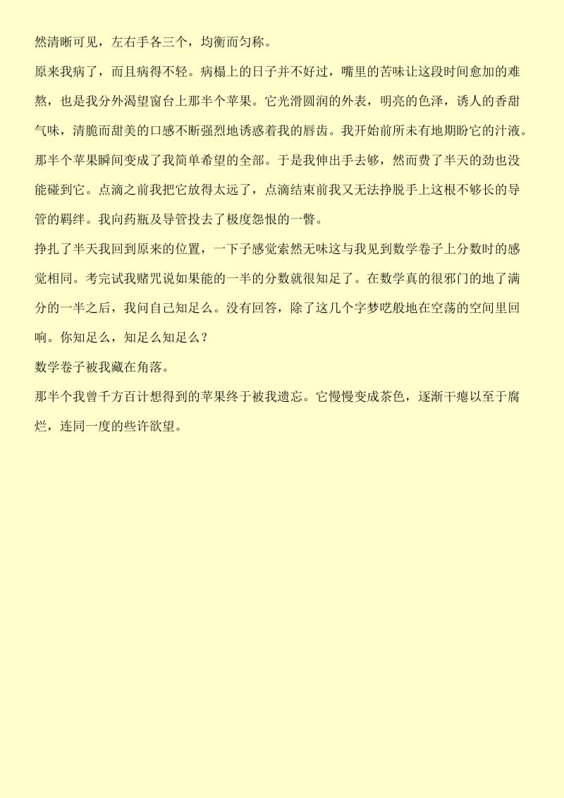 半个苹果_1200字.doc_第2页