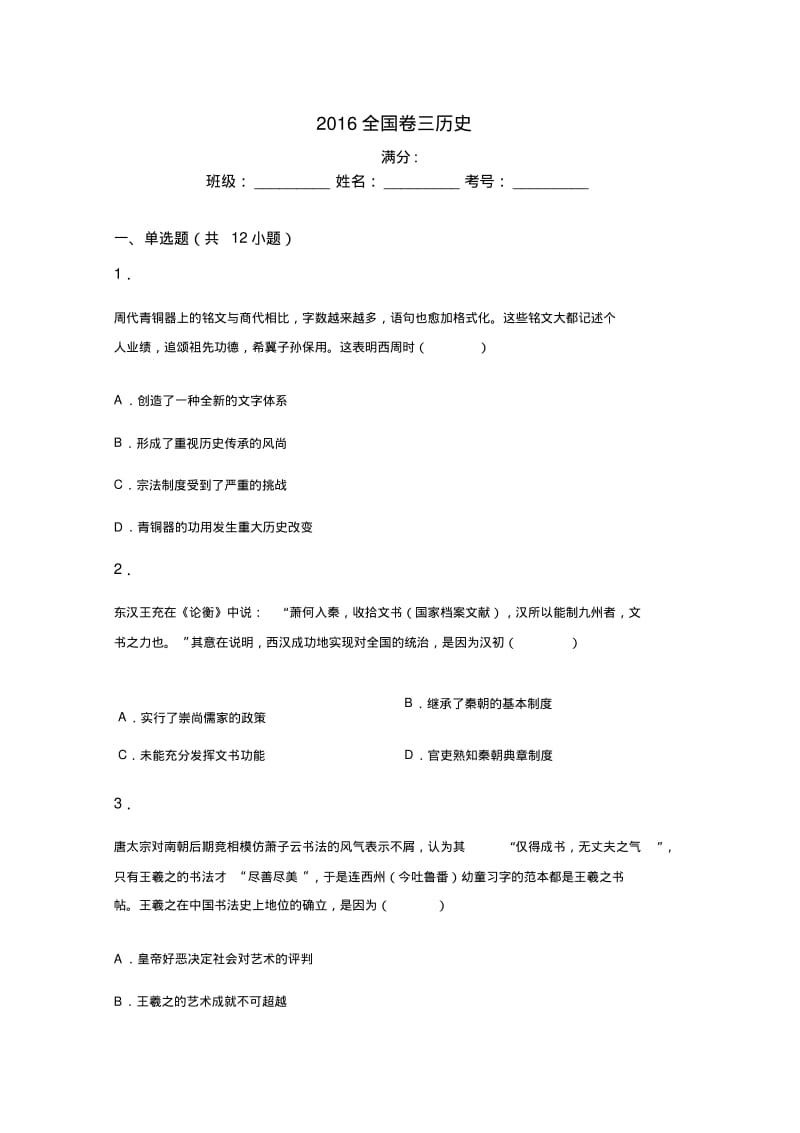 2016全国卷三历史.pdf_第1页