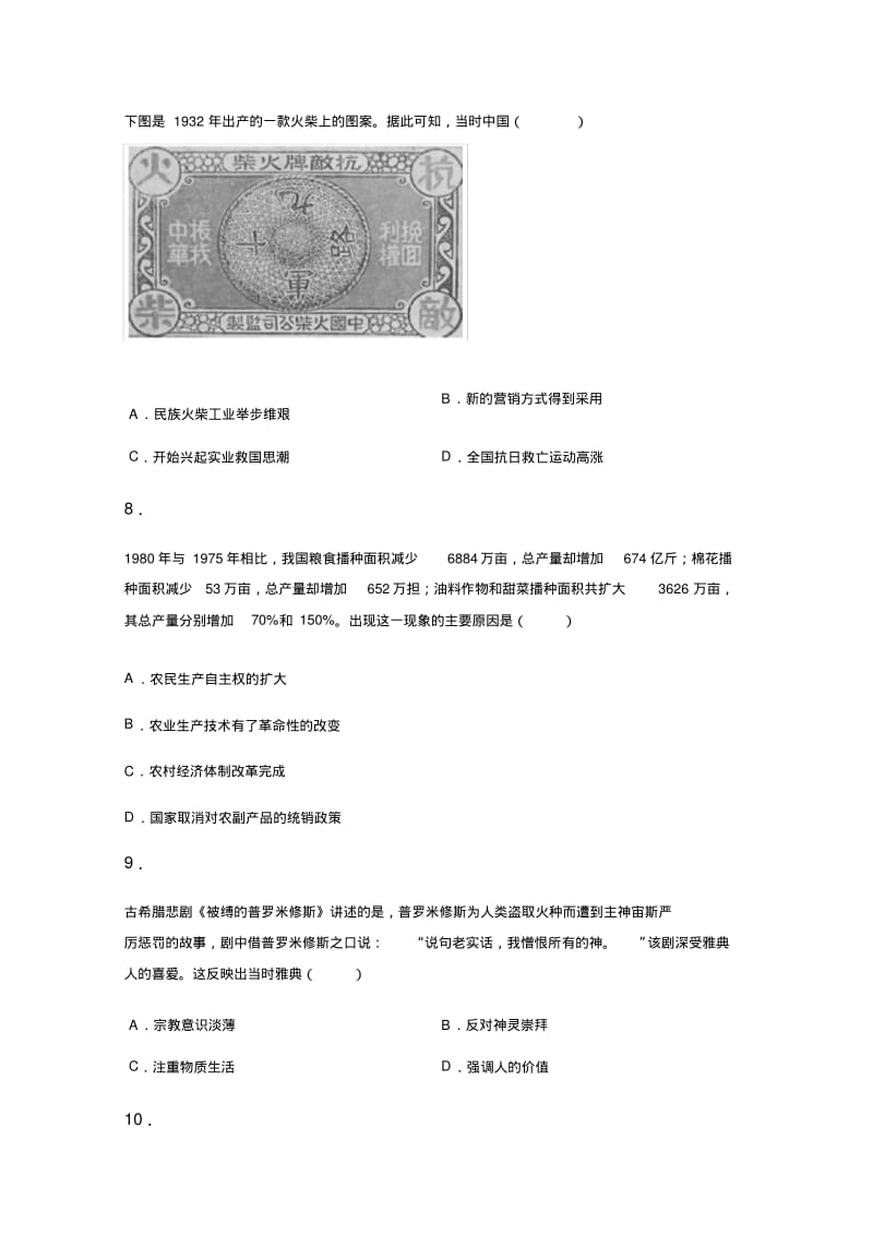 2016全国卷三历史.pdf_第3页