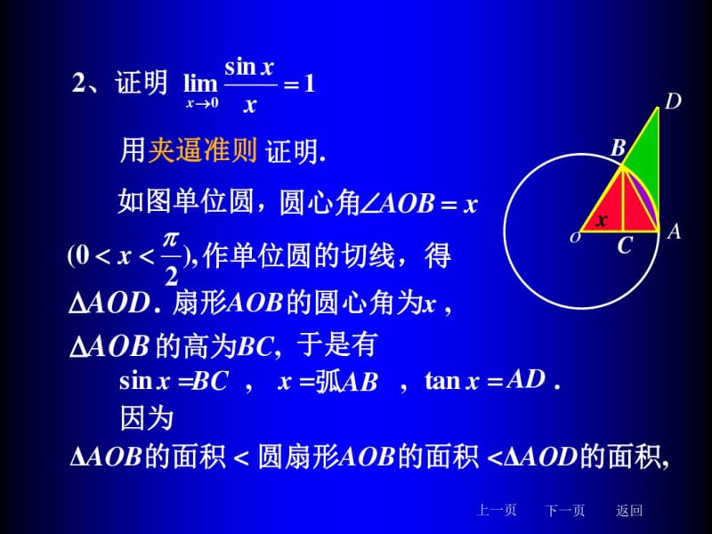 两个重要极限64108.pdf_第3页