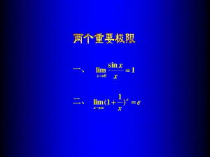 两个重要极限64108.pdf