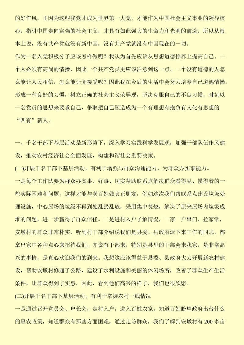 党员下基层学习总结范文【多篇】.doc_第3页