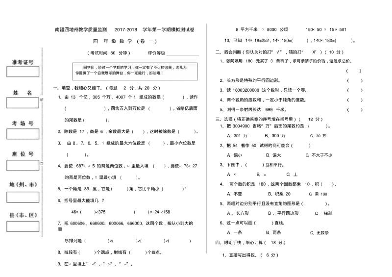 4年级数学考试试卷1.pdf_第1页