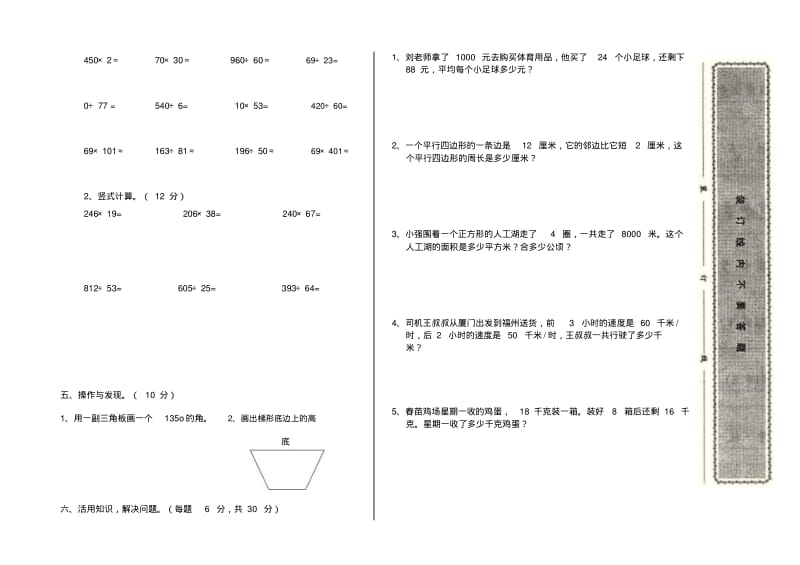 4年级数学考试试卷1.pdf_第3页