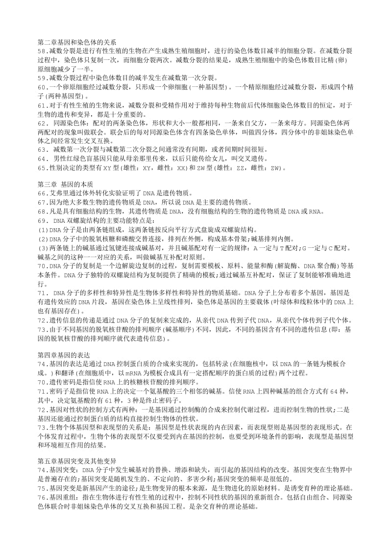 高中生物必考知识点.txt_第3页