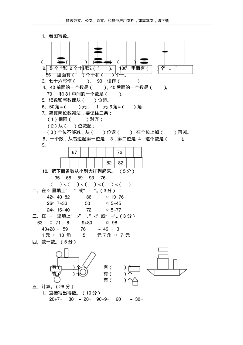 2020小学一年级数学下册期末考试题及答案.pdf_第2页