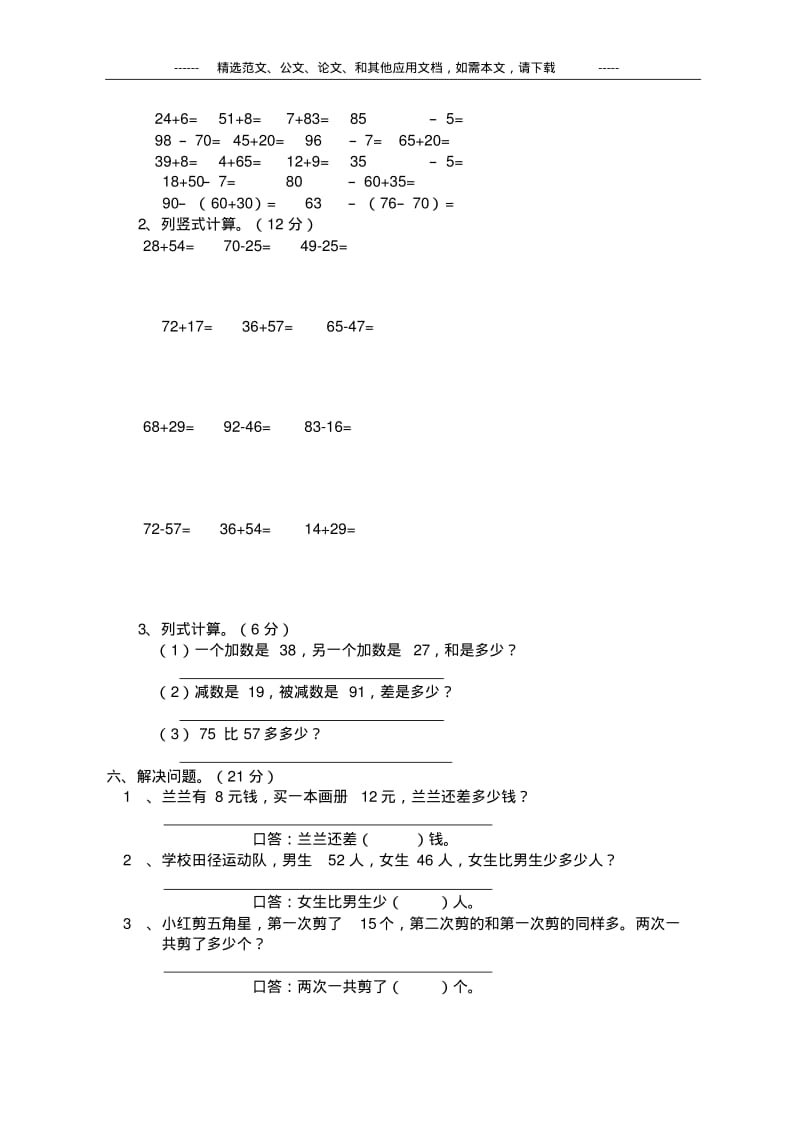 2020小学一年级数学下册期末考试题及答案.pdf_第3页