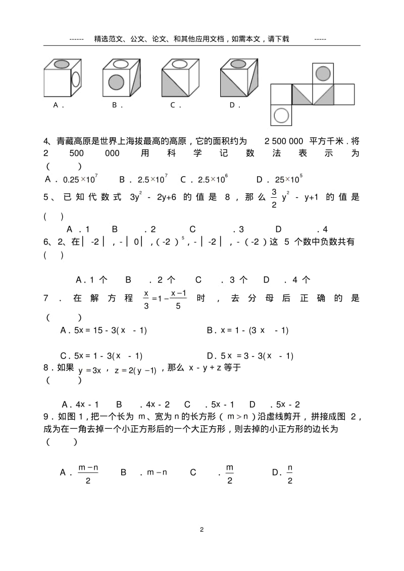 2019部编人教版七年级数学上学期期末试卷及答案.pdf_第2页