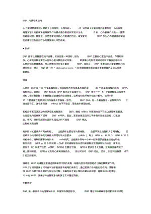 BNP与其临床应用.pdf