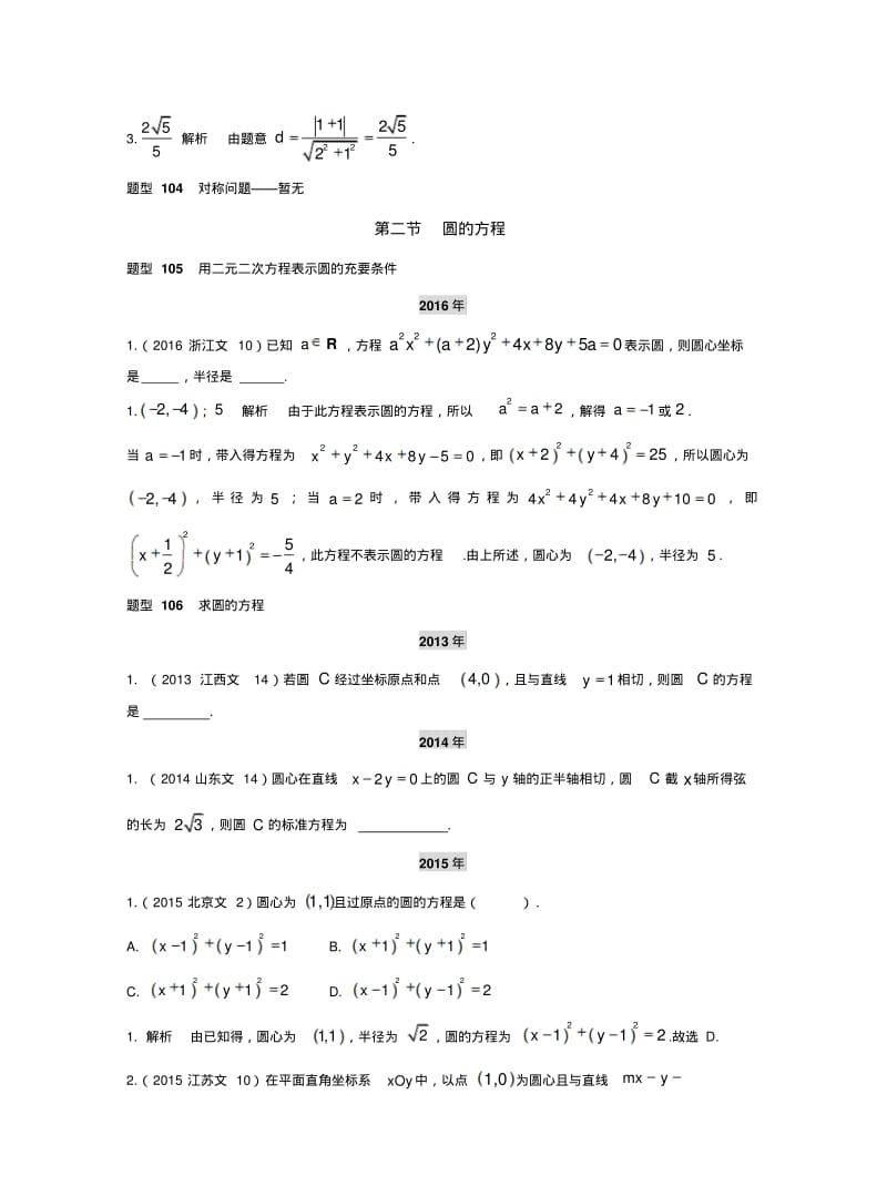 2013-2017高考数学(文)真题分类汇编第9章直线与圆的方程.pdf_第2页