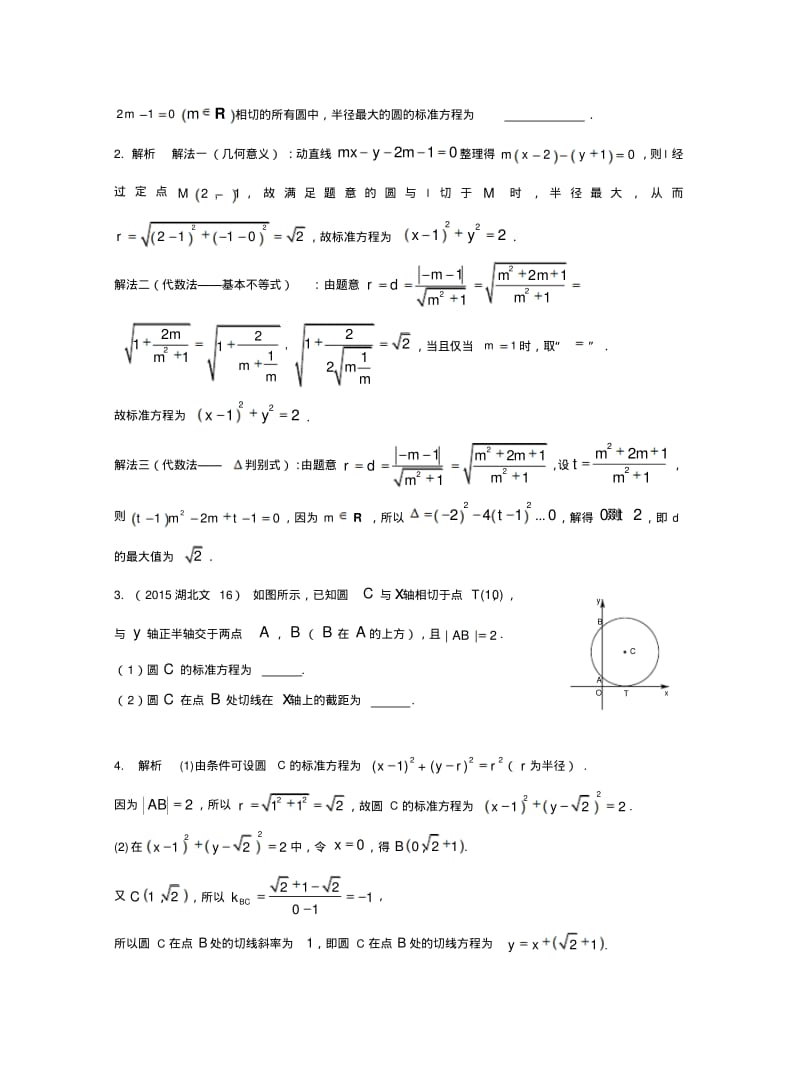 2013-2017高考数学(文)真题分类汇编第9章直线与圆的方程.pdf_第3页