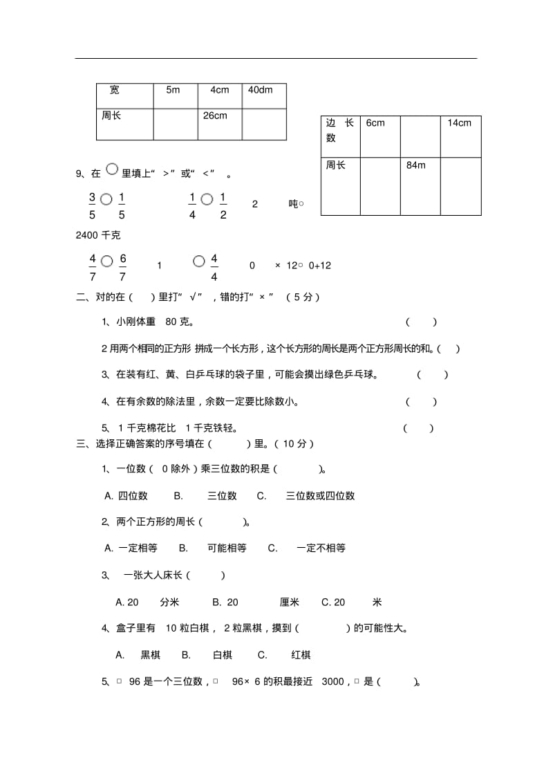 2019年人教版三年级上册数学期末试卷及答案.pdf_第2页