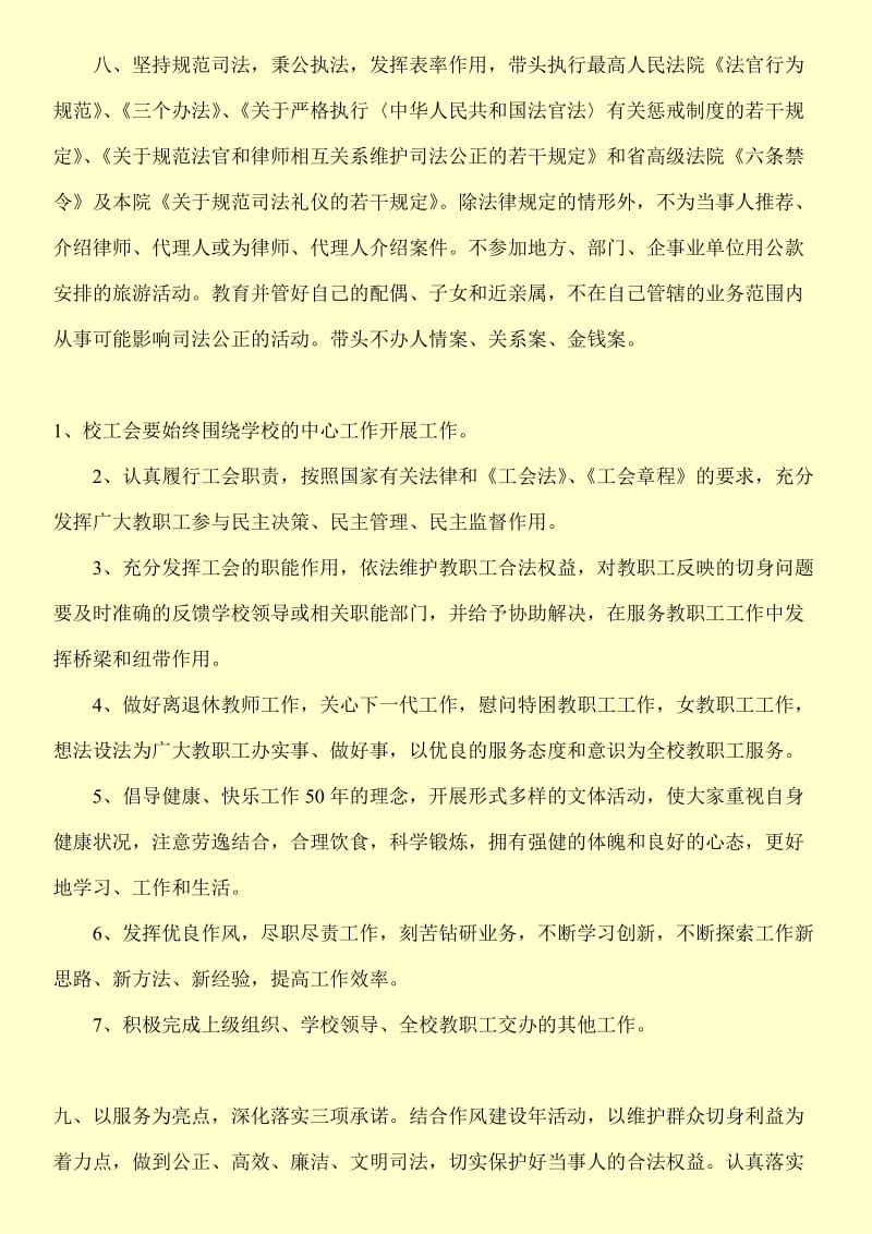 关于廉洁自律公开承诺书范文.doc_第2页