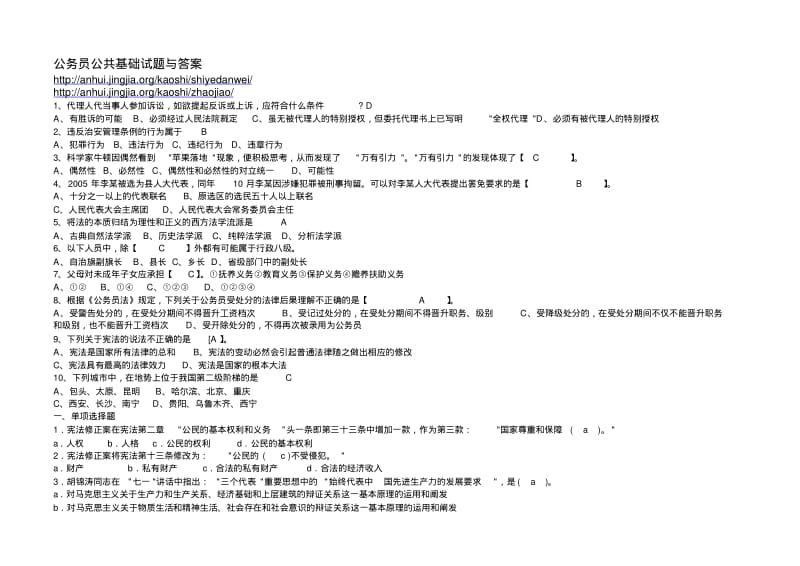 公务员公共基础试题与答案.pdf_第1页