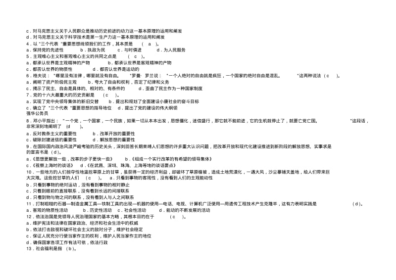 公务员公共基础试题与答案.pdf_第2页