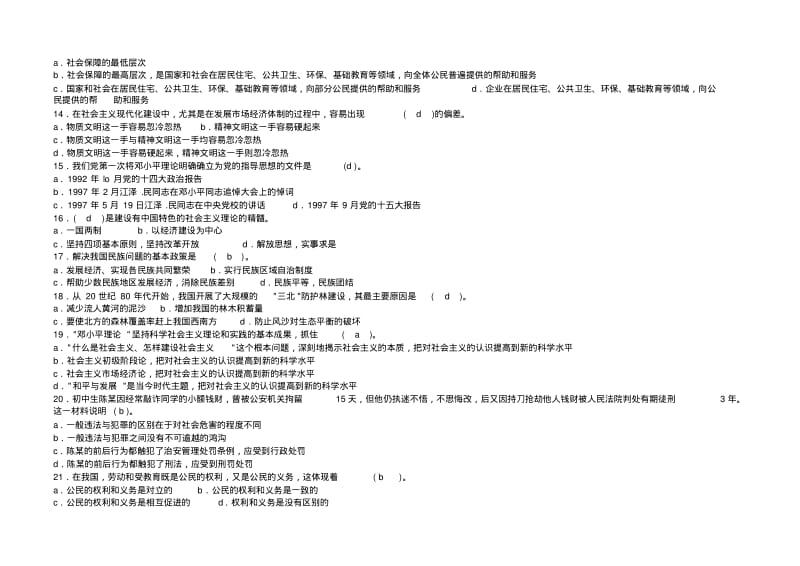 公务员公共基础试题与答案.pdf_第3页