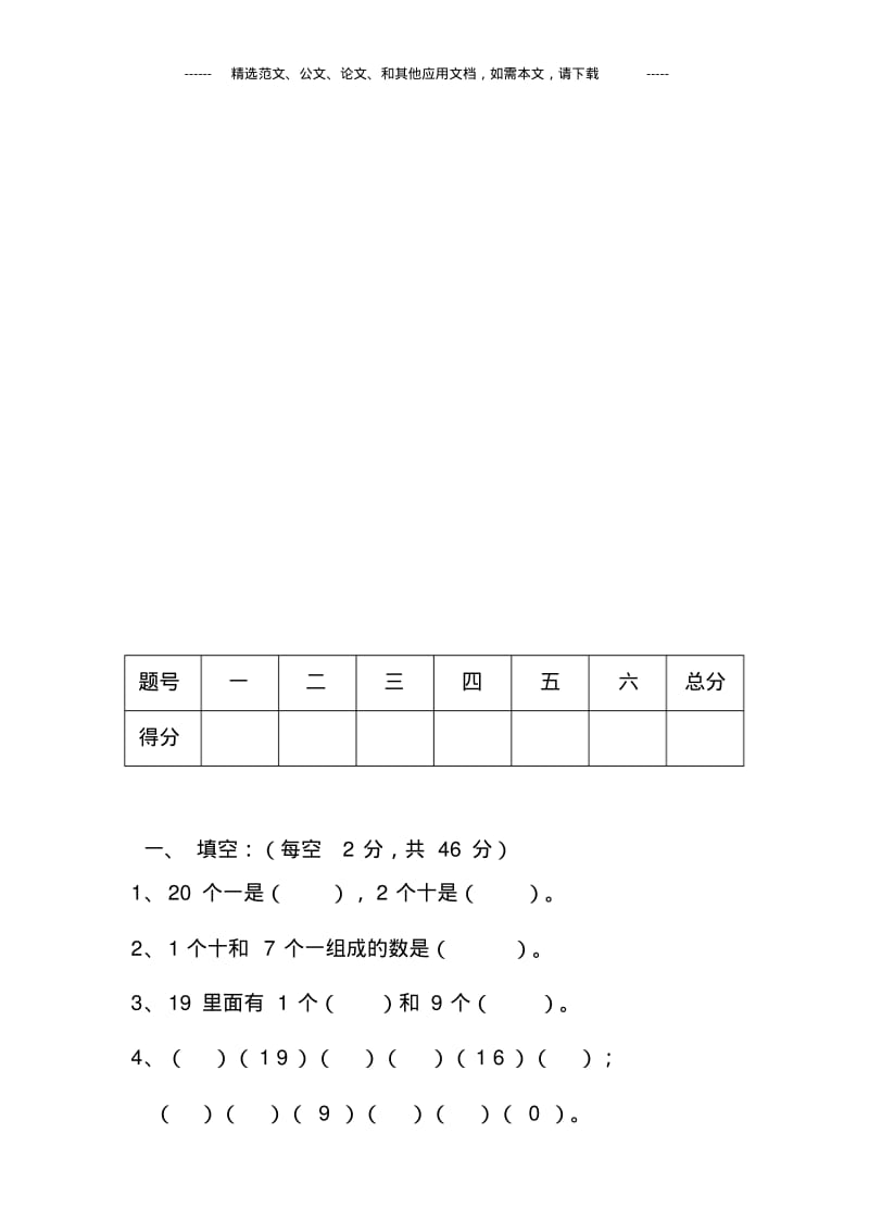 2020最新小学一年级数学上册期末考试题及答案.pdf_第2页