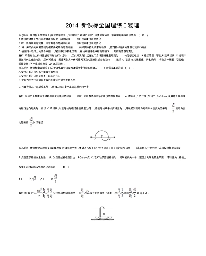 2014年全国高考物理真题汇编(12套).pdf_第1页