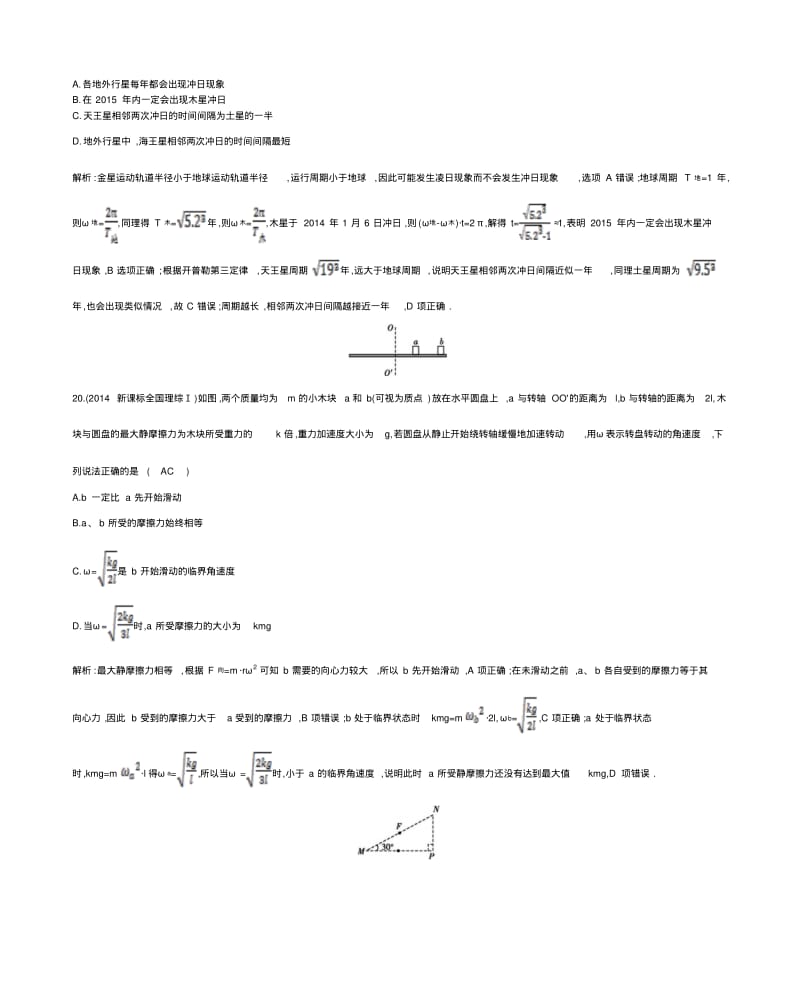 2014年全国高考物理真题汇编(12套).pdf_第3页